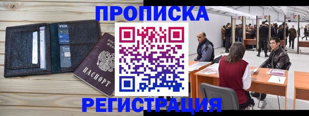временная регистрация в Магнитогорске